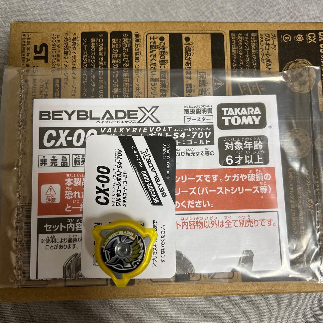 BEYBLADE X CX-00 ゴールド メタルロックチップ ベイコード付き