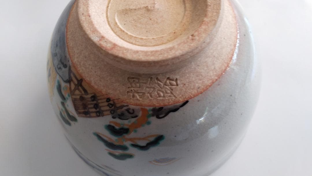 押小路窯 庄左ェ門 茶碗 色絵 「 越の舟橋 」 押小路焼 茶道具 抹茶碗 美品