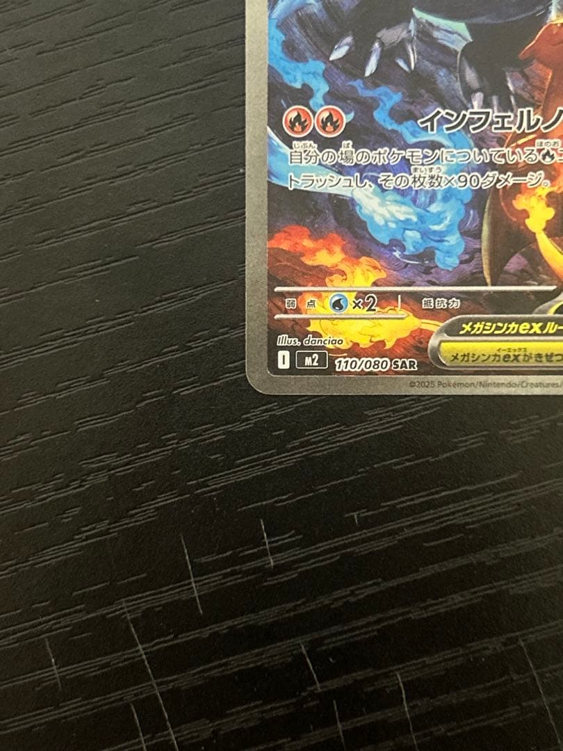 メガリザードンX ex HP360 炎タイプ　sar