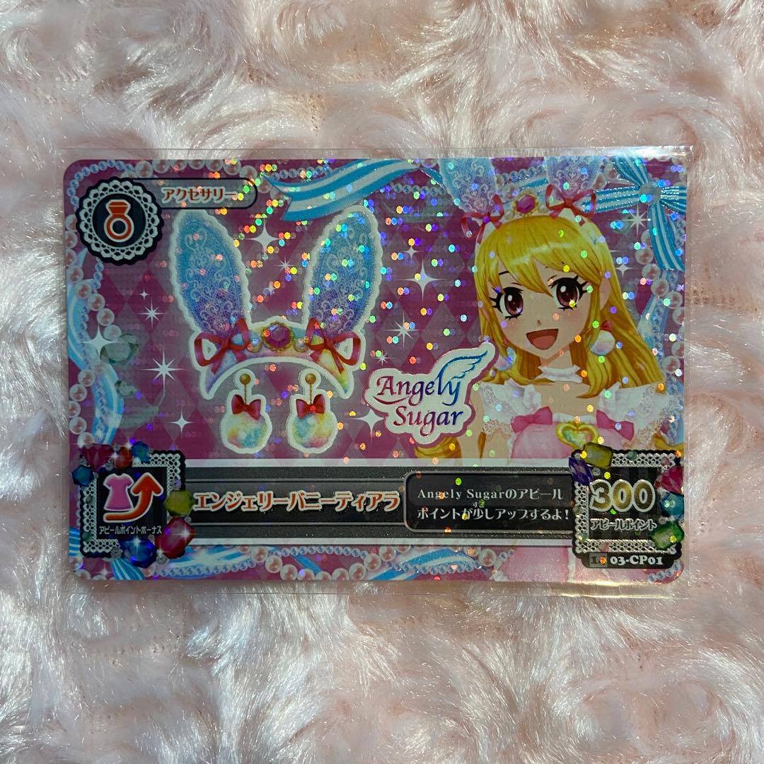 アイカツ オーロラキスコーデ Angely Sugar 星宮いちご