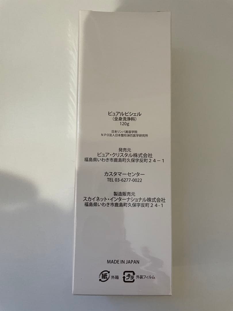 Pure Rupishel 洗顔料 120g ピュアルピシェル日本リンパ美容学院