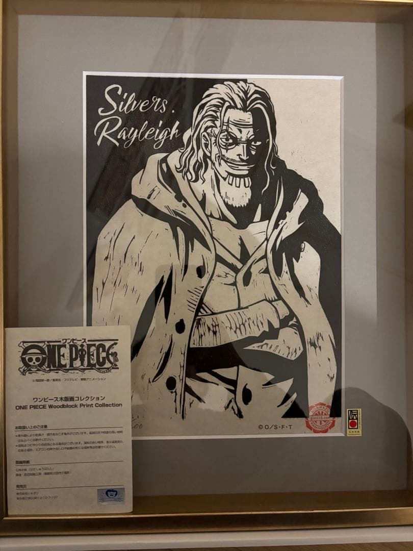 ワンピース木版画コレクション シルバーズ　レイリー