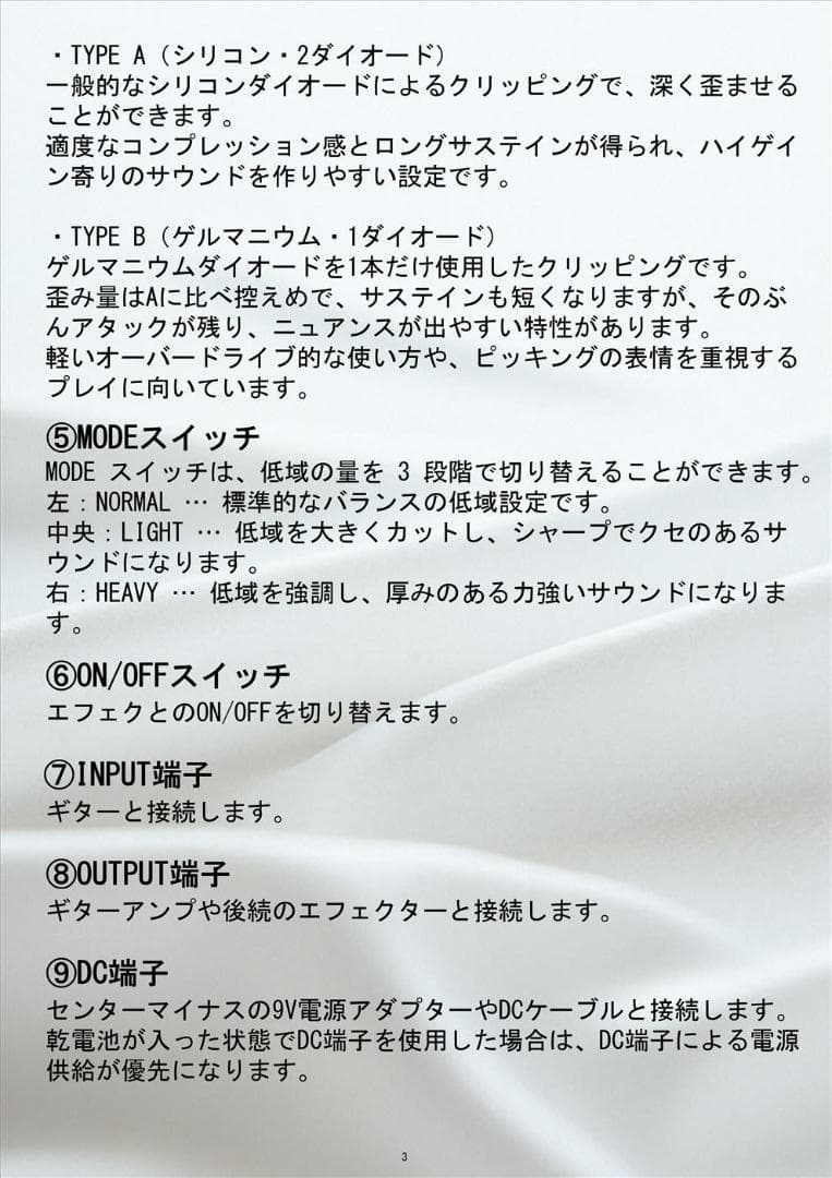 MDS-70W (ハンドメイドディストーションペダル）