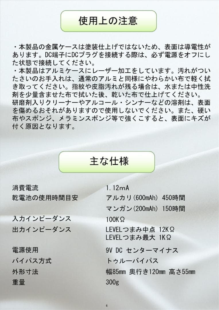 MDS-70W (ハンドメイドディストーションペダル）