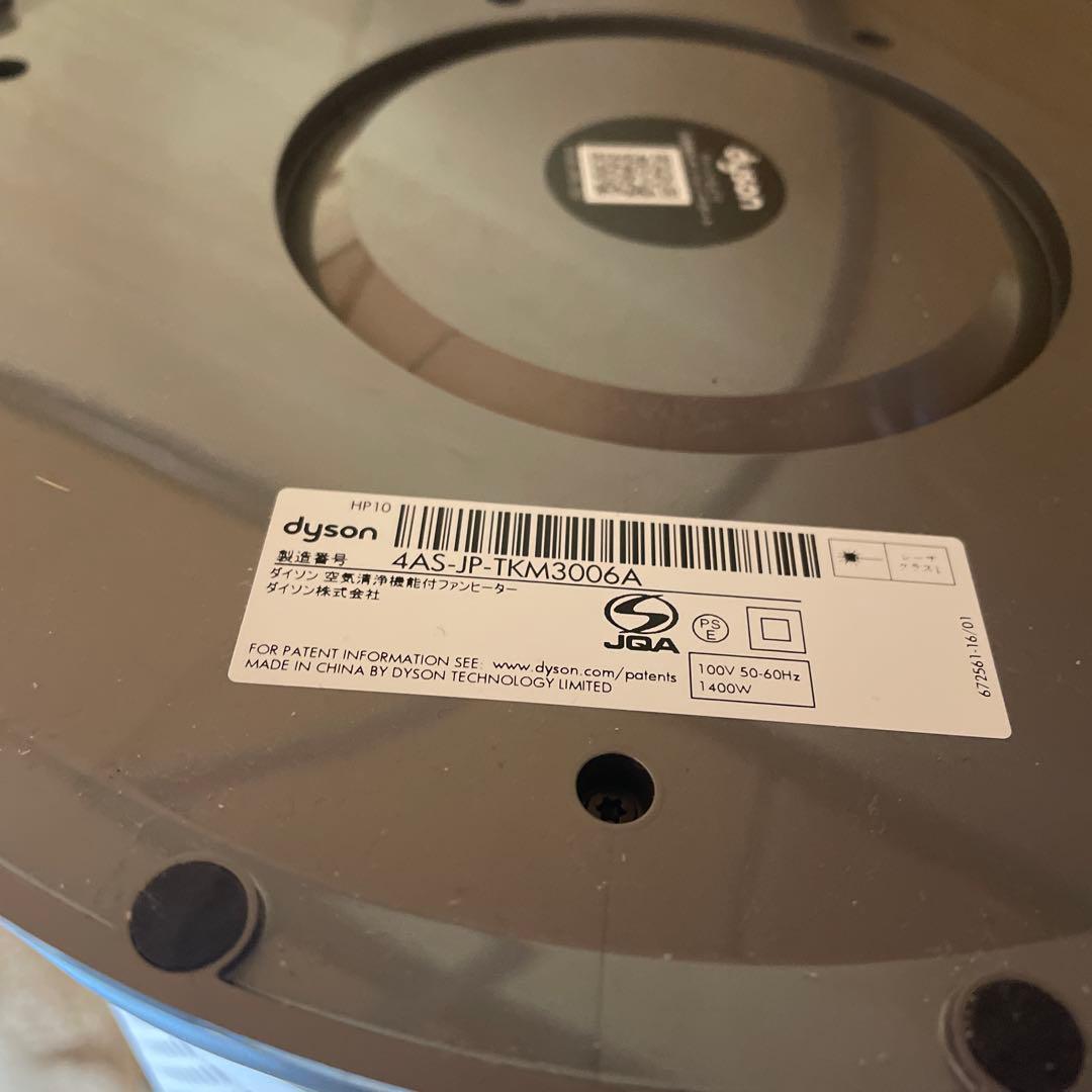 ダイソン Dyson Hot + Cool HP10 Gen1 2024年製