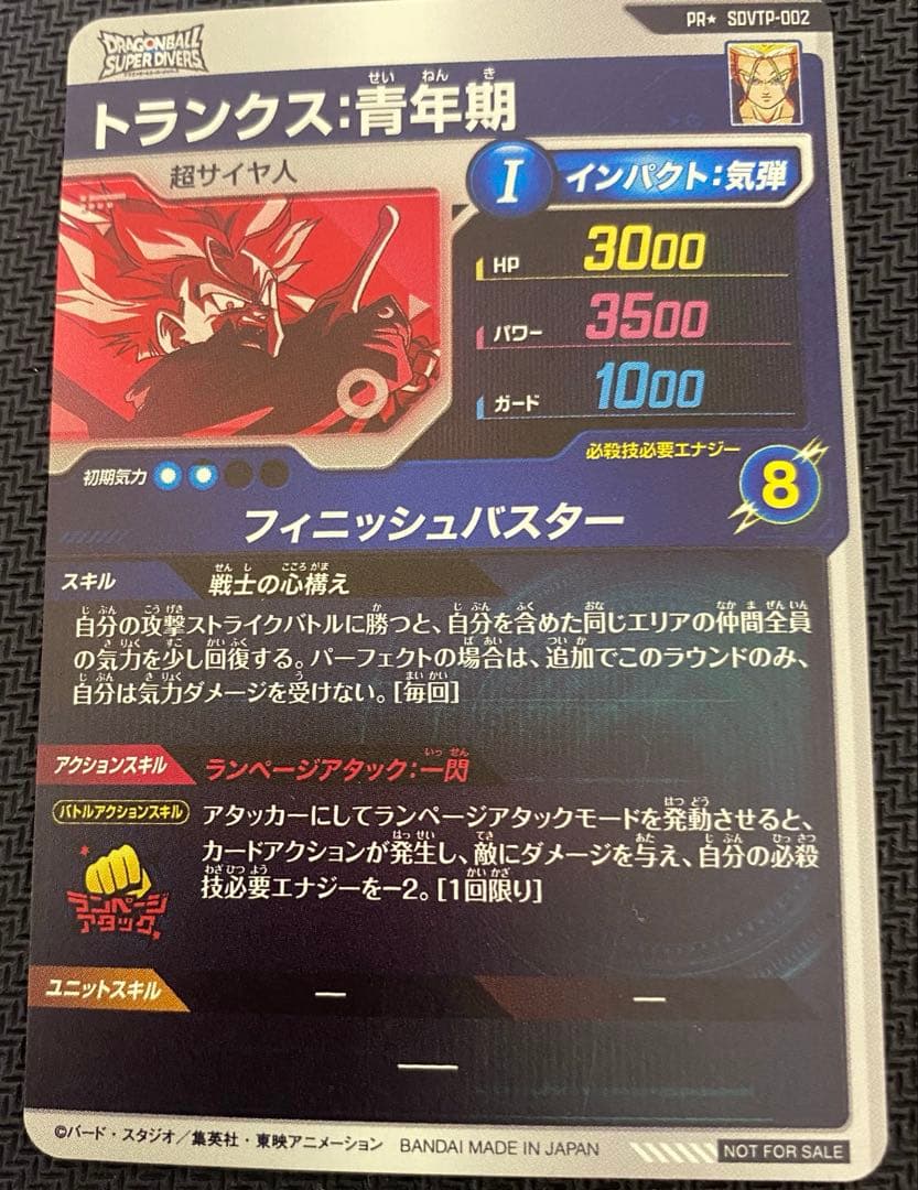 SDVTP-001 002 孫悟空 トランクス パラレル大会プロモ