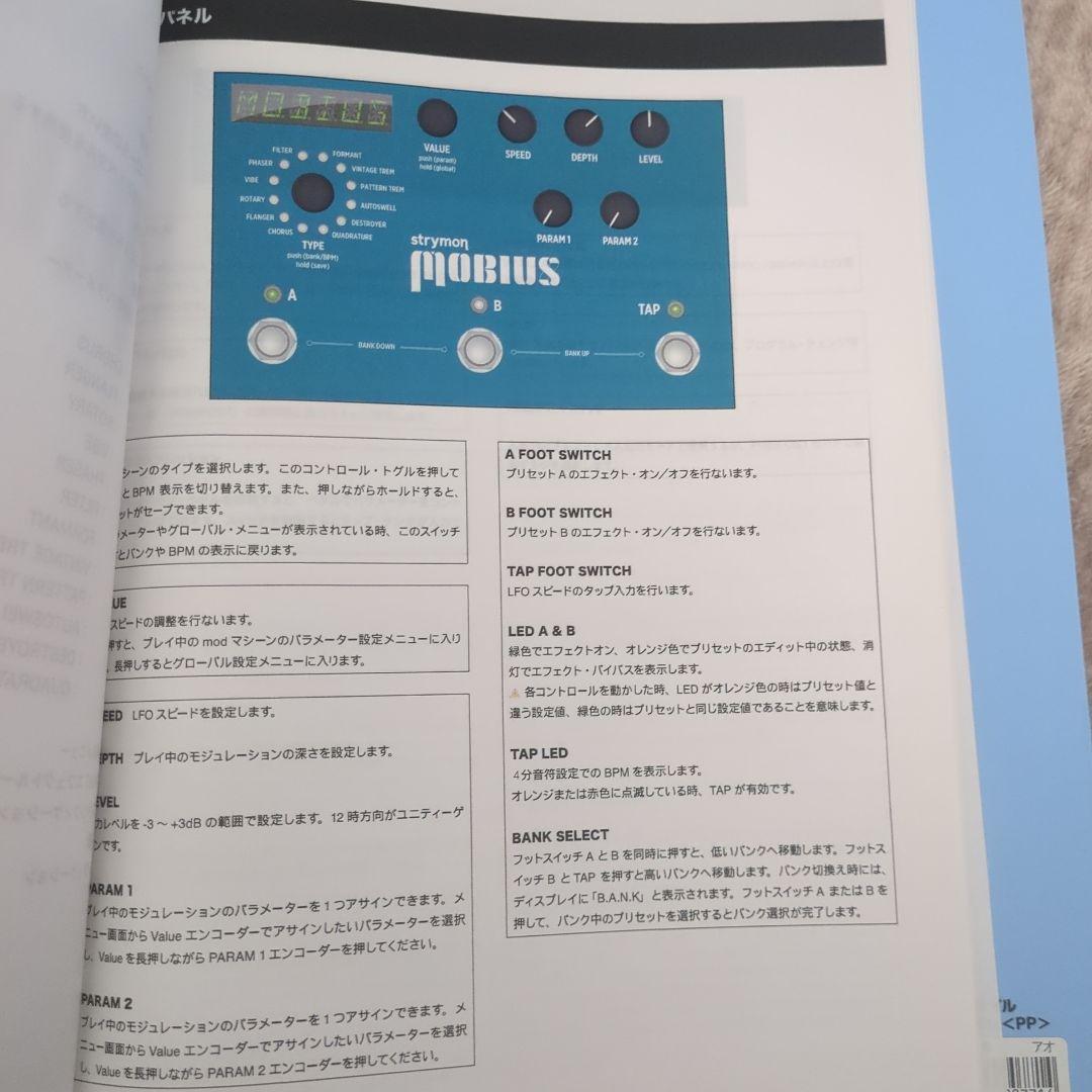 ギター strymon mobius