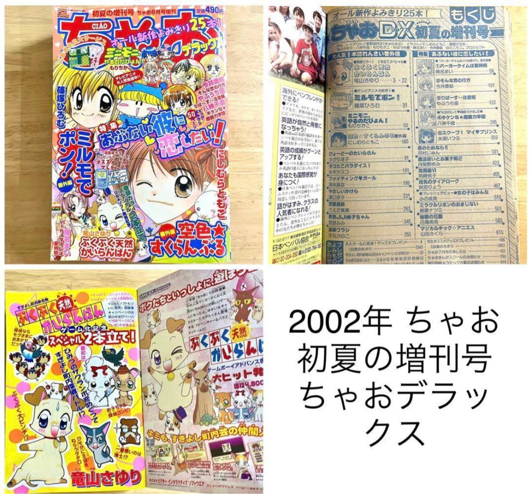 ちゃおデラックス　chuchu(ちゅちゅ) 2002年　2003年　ちゃお　漫画
