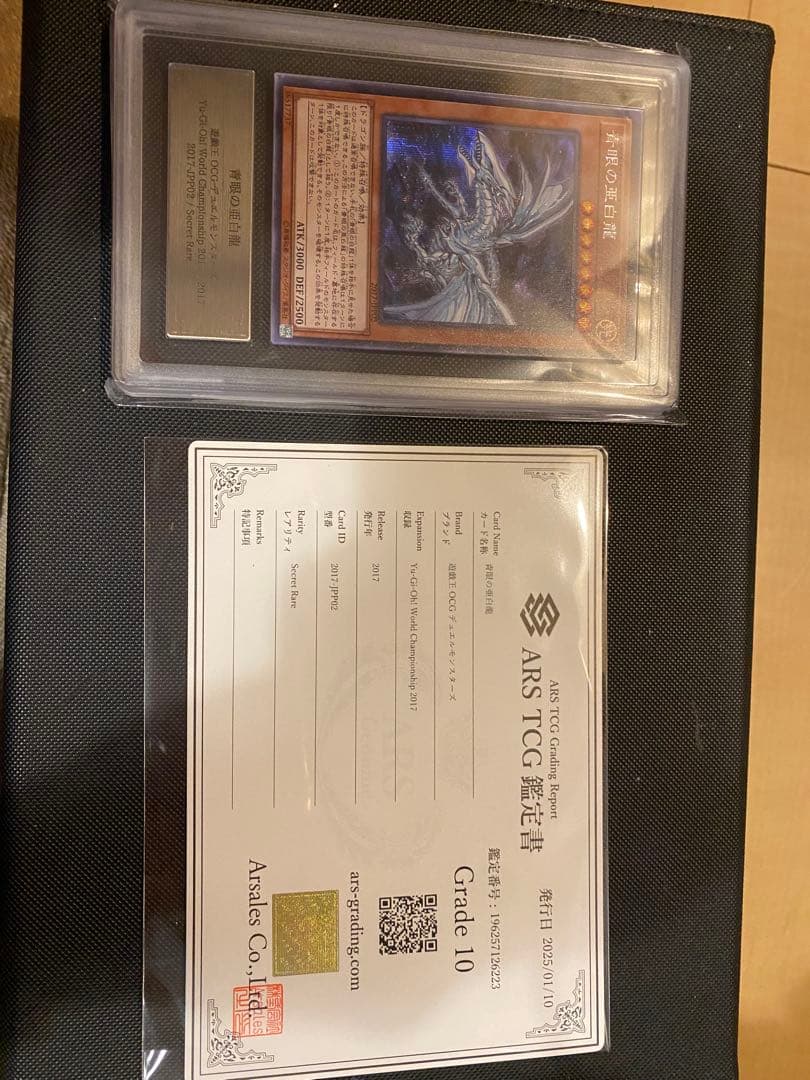 【ARS10】青眼の亜白龍　シークレット　wcs2017