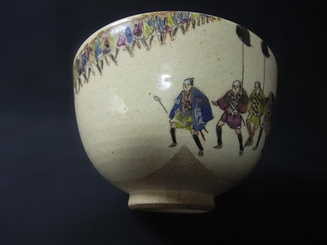 手描き茶碗 大名行列 銘「仁清」 茶道具 染付 色絵磁器 京焼