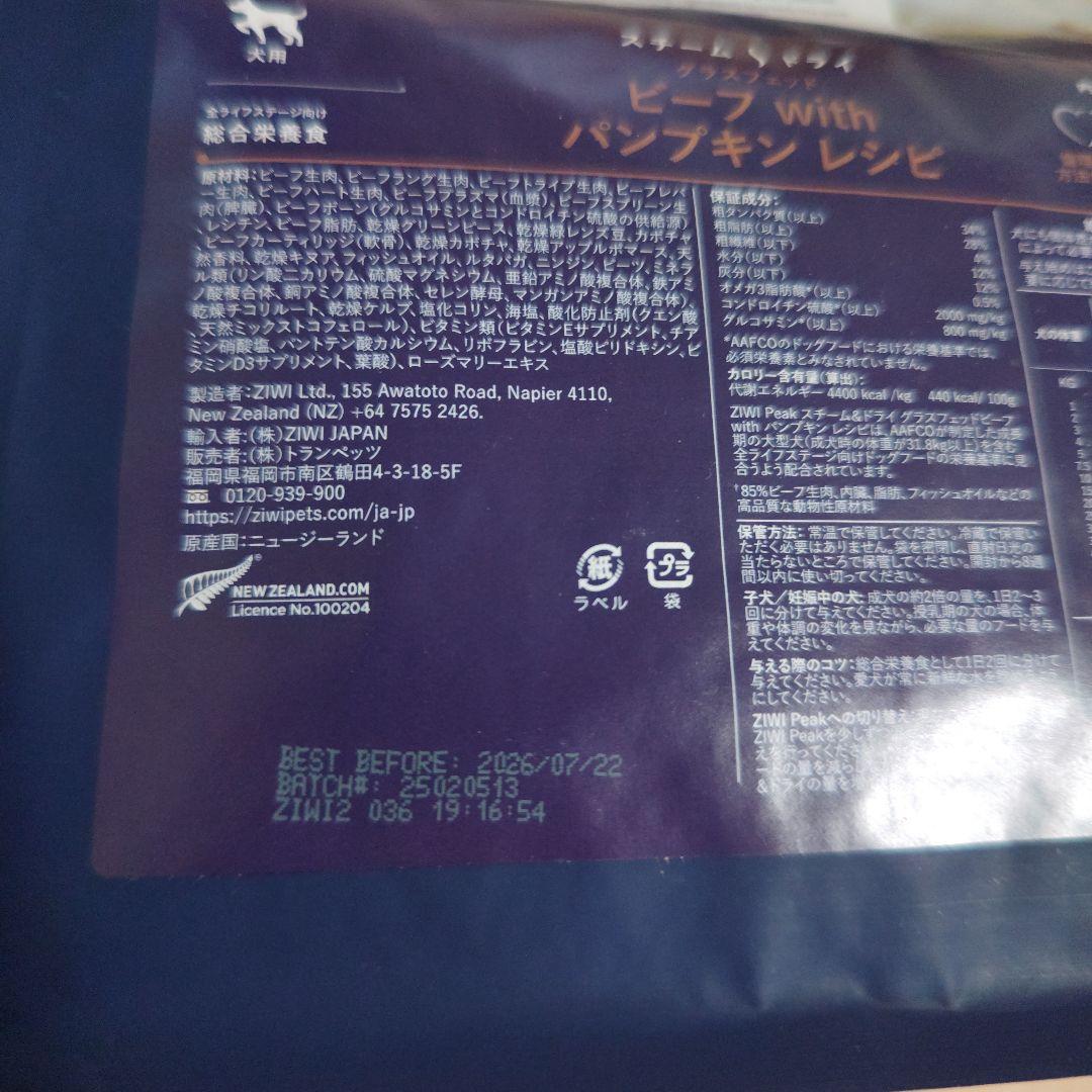 ZIWI Peak ビーフwithパンプキン800g×2個セット
