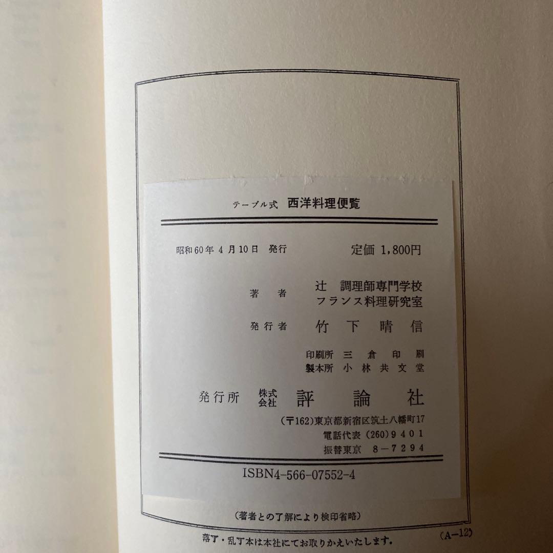 料理便覧 5冊セット 評論社