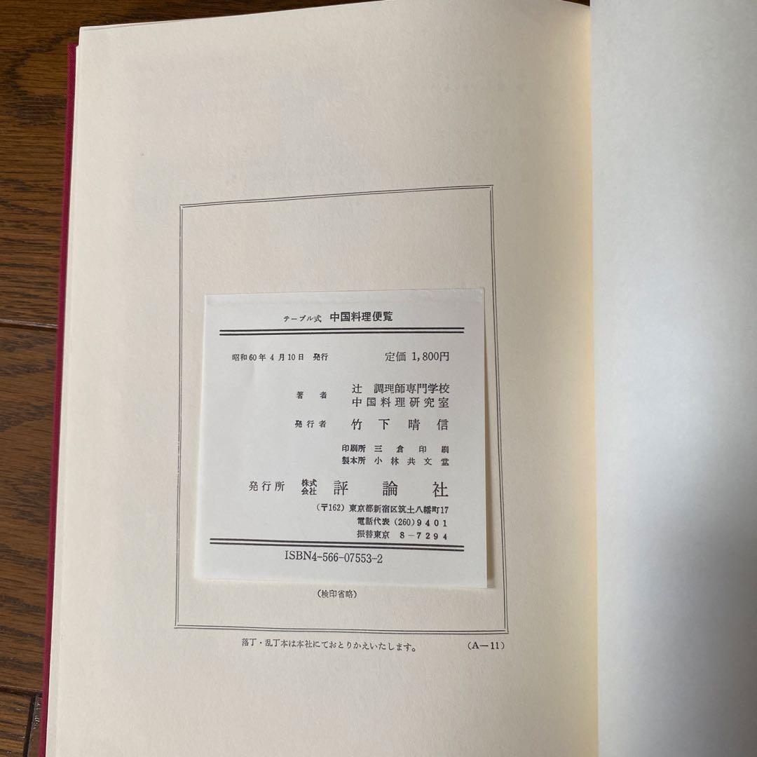 料理便覧 5冊セット 評論社