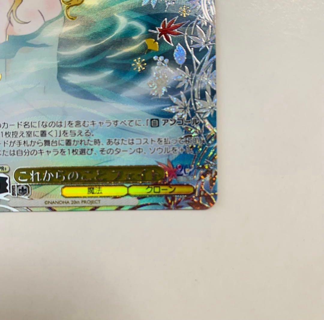 【極美品】ヴァイス　これからのこと フェイト　PR+ 優勝プロモ　20th