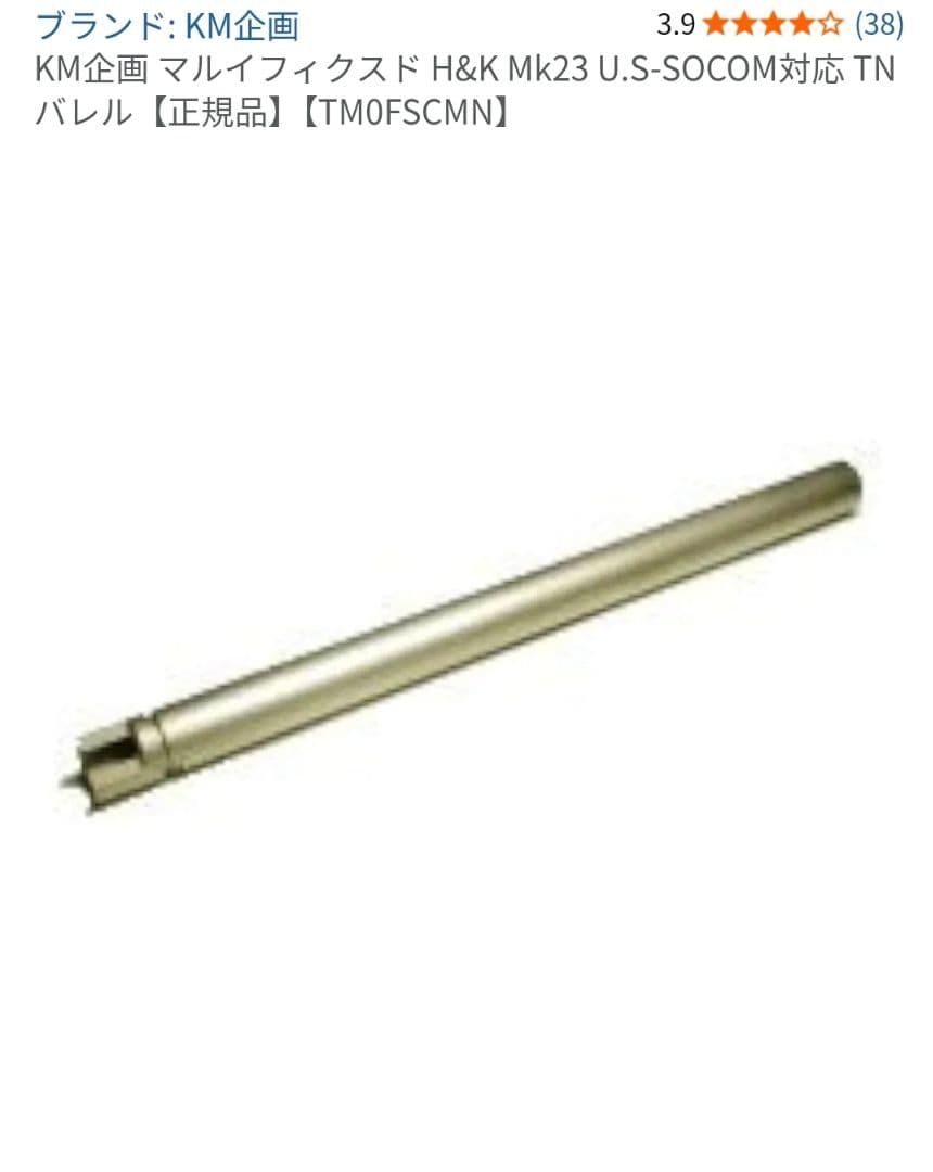 東京マルイ固定式ガスガンソーコムMK23 ハンドガン セット カスタム