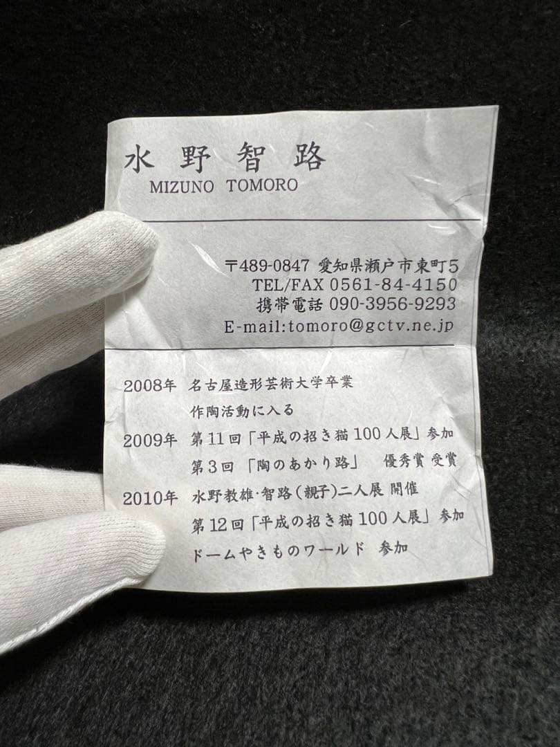 水野智路　おぼろ練り込み　湯呑み