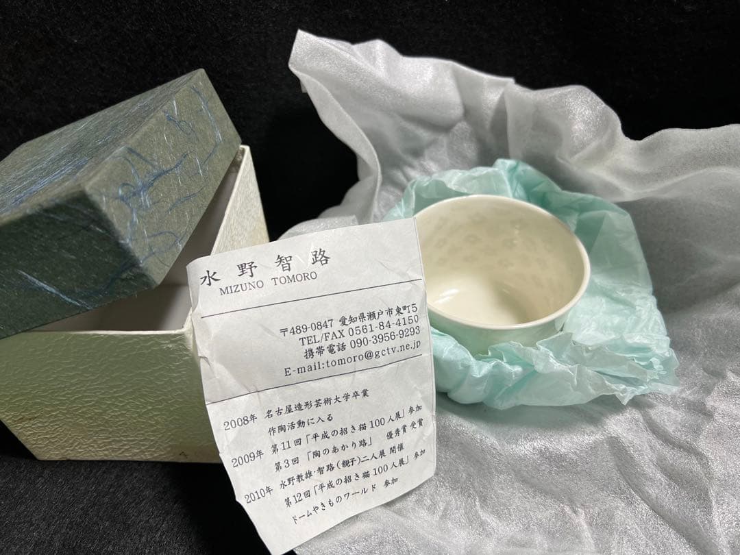 水野智路　おぼろ練り込み　湯呑み