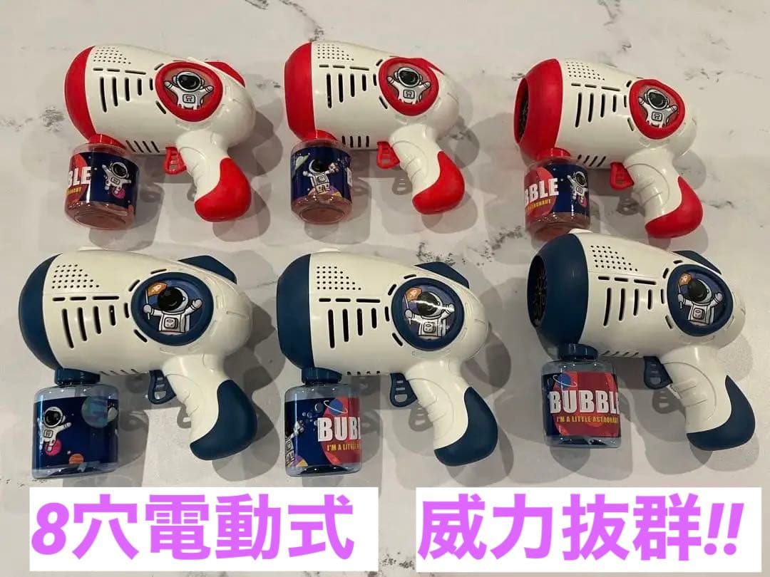 電動バブルガン☆シャボン液付き☆