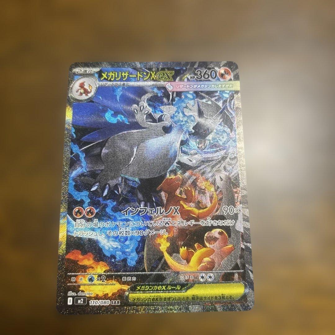 メガリザードンX EX 360HP
