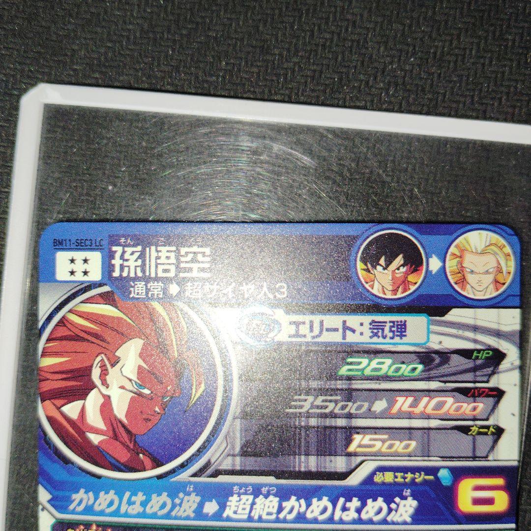 BM11-SEC3 BM11-SEC3 LC 孫悟空