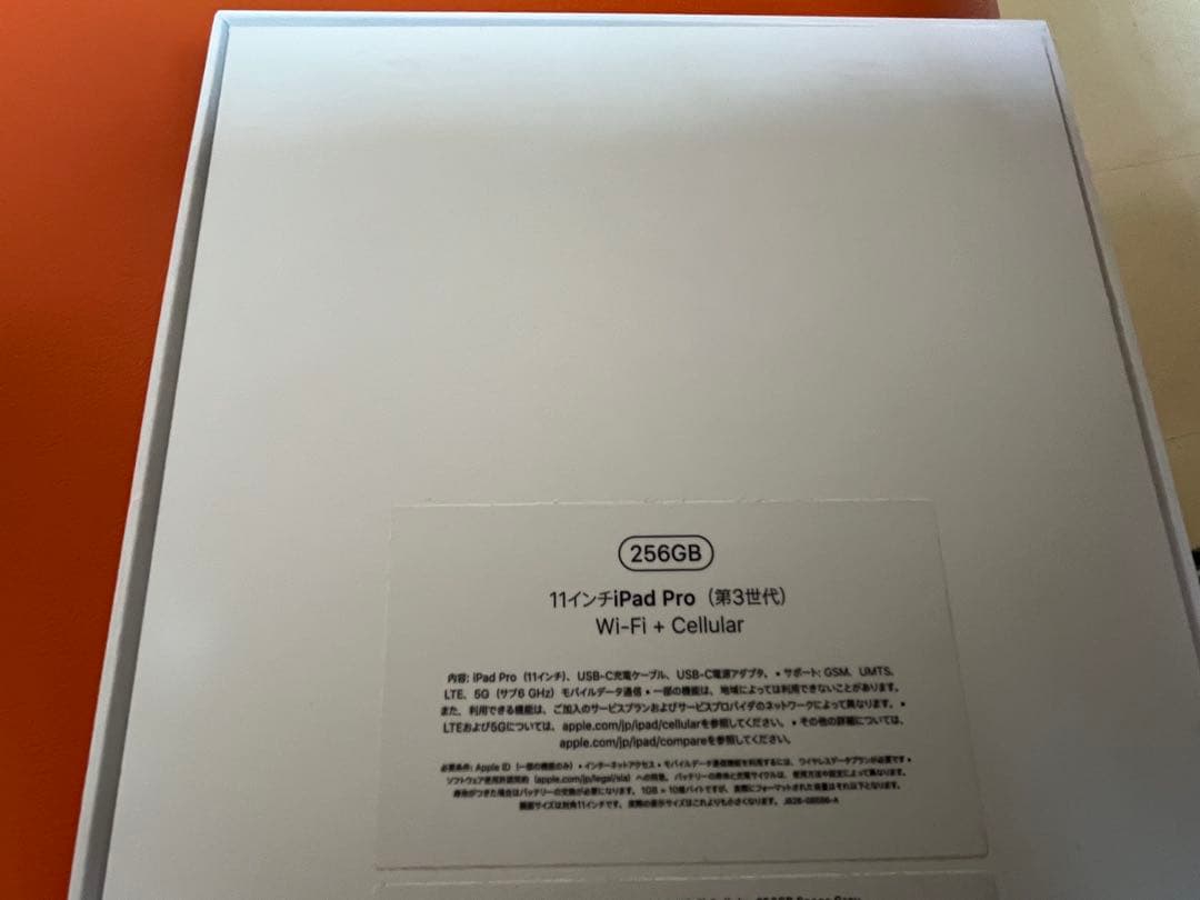 11インチiPad Pro第3世代　256G