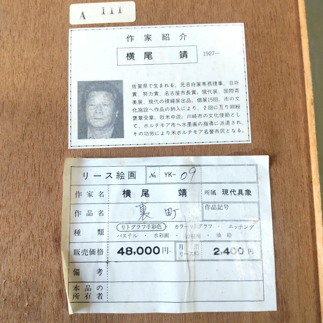 限定■直筆サイン入り■菅原靖■横尾靖■風景画リトグラフ函館港運河