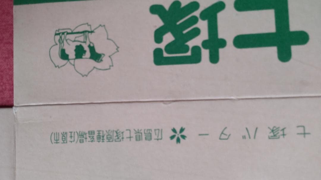 七塚バターの包装箱