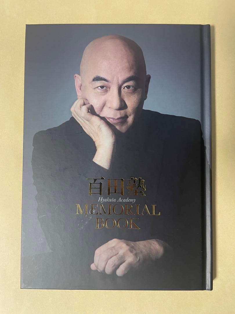 【限定品】百田塾 メモリアルブック　百田尚樹