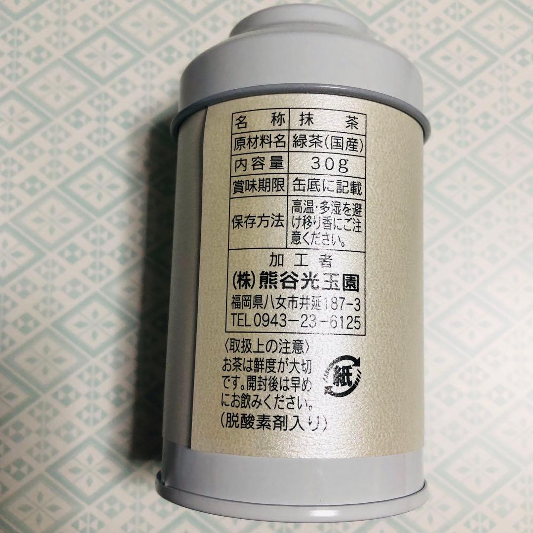 ★新品★星野製園　抹茶　星の露　20g 光玉の白　30g 缶入り　八女茶　星野茶