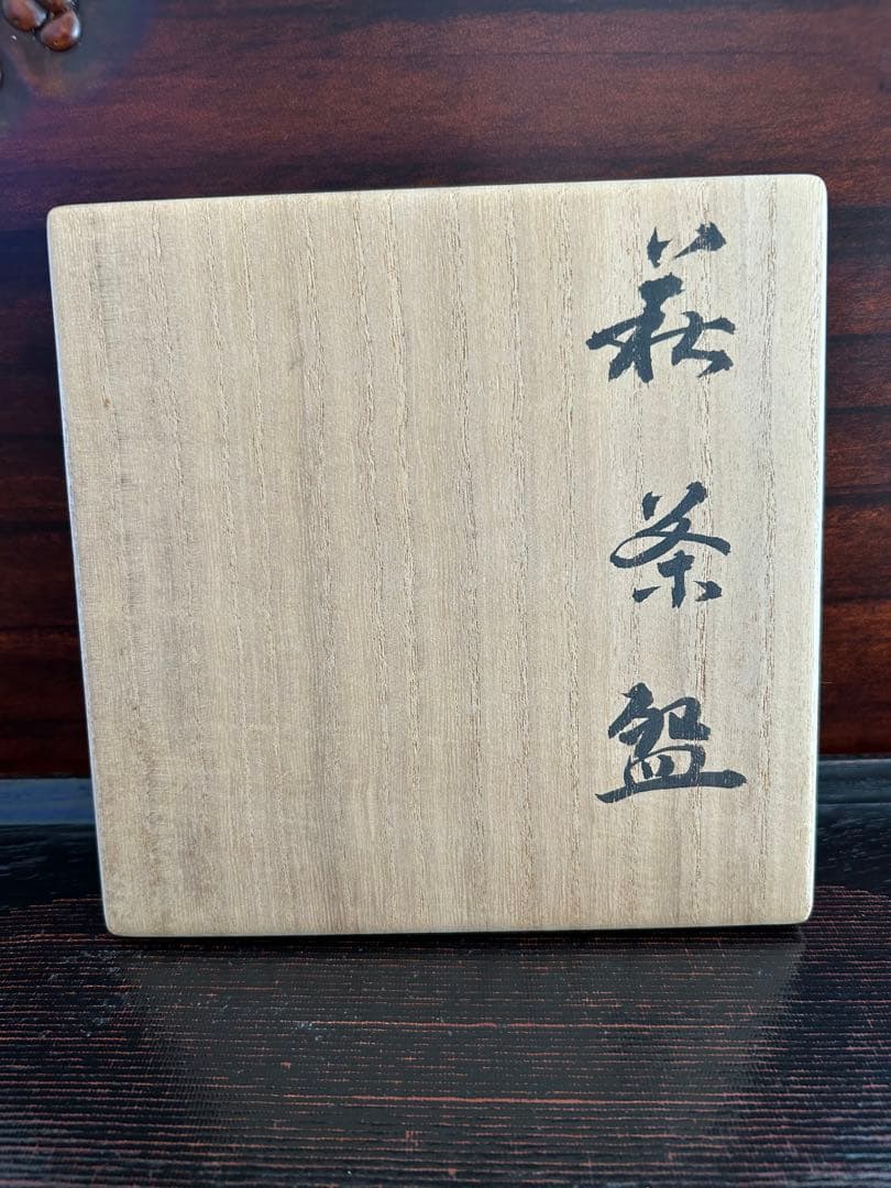 萩　吉賀 将夫 作　茶盌