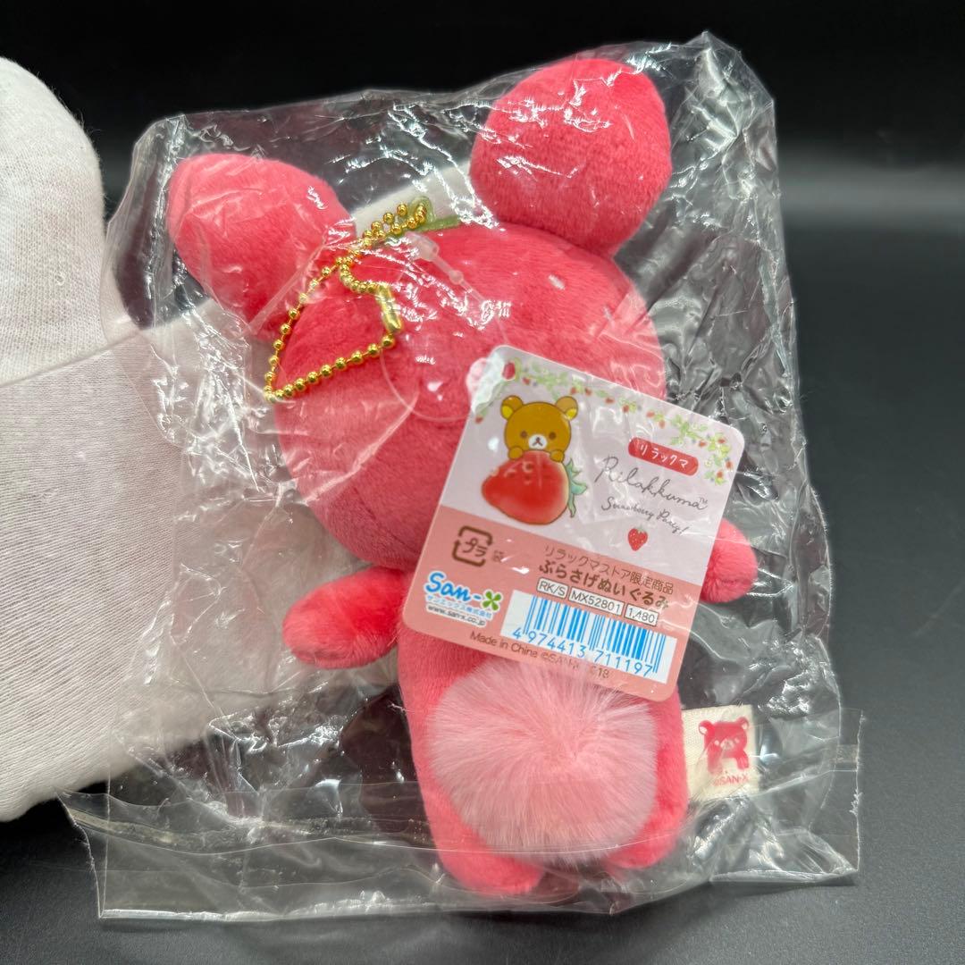 ストロベリーパーティーテーマ ぶらさげぬいぐるみ 「リラックマ」