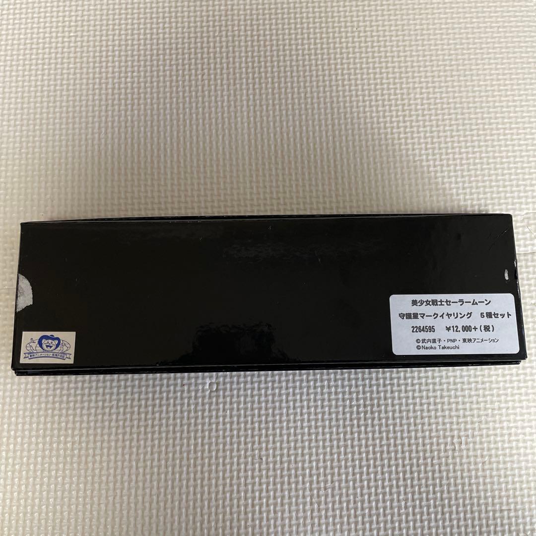 美少女戦士セーラームーン　守護星イヤリング　5個セット