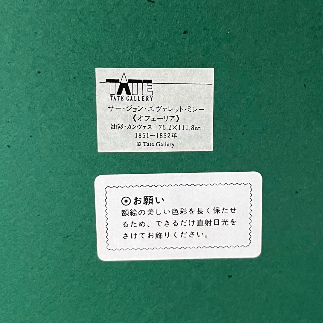 J.E.ミレイ作　オフェーリア　A.C.P絵画 テート・ギャラリー　複製画