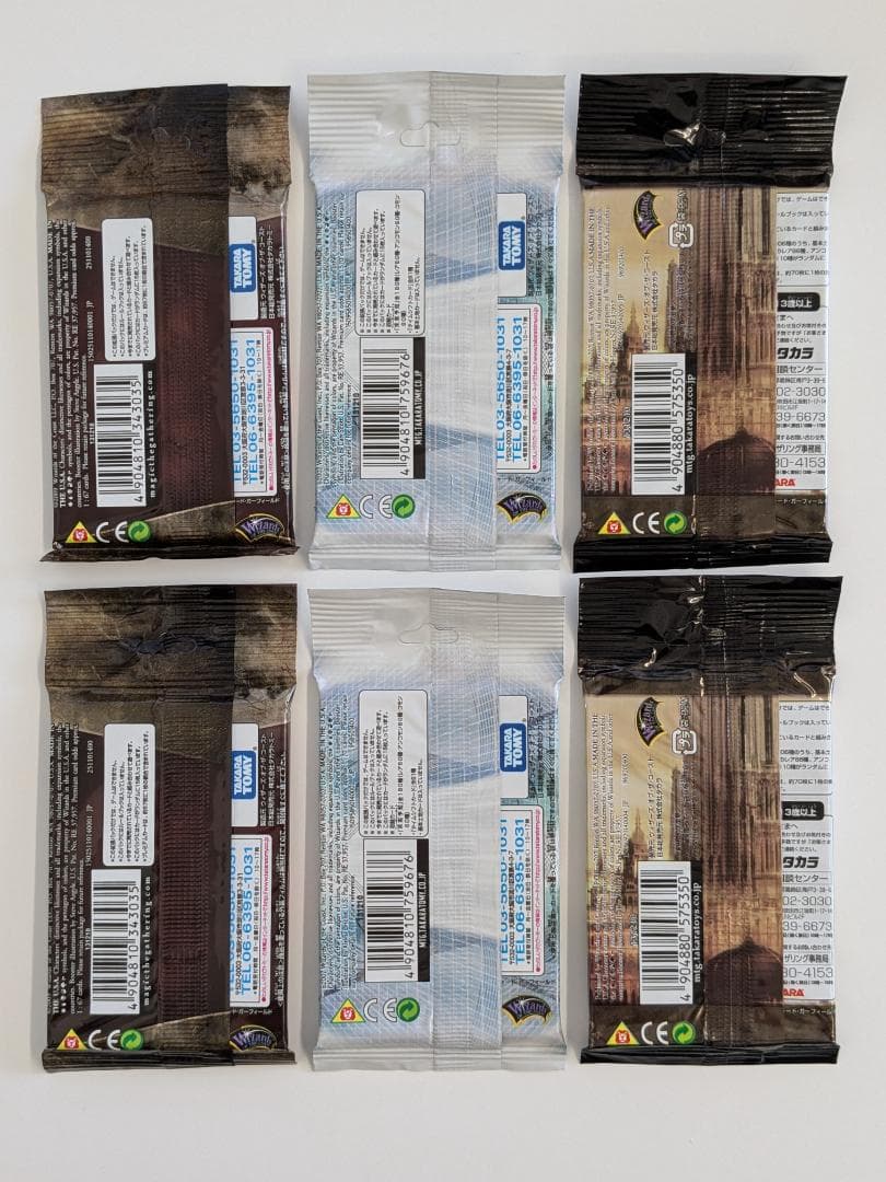 MtG：ブースターパック詰め合わせ