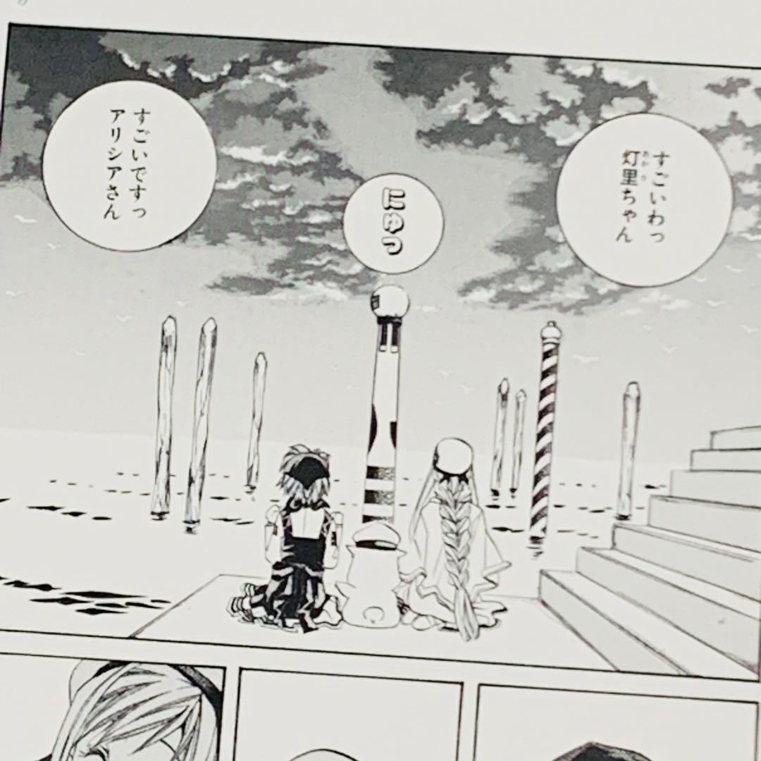 ARIA 複製原画 B4サイズ 額付き 天野こずえ 水無灯里 アリシア