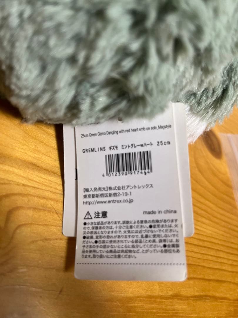 【今月までの出品】NICI グレムリン ミントグレー ぬいぐるみ 25cm