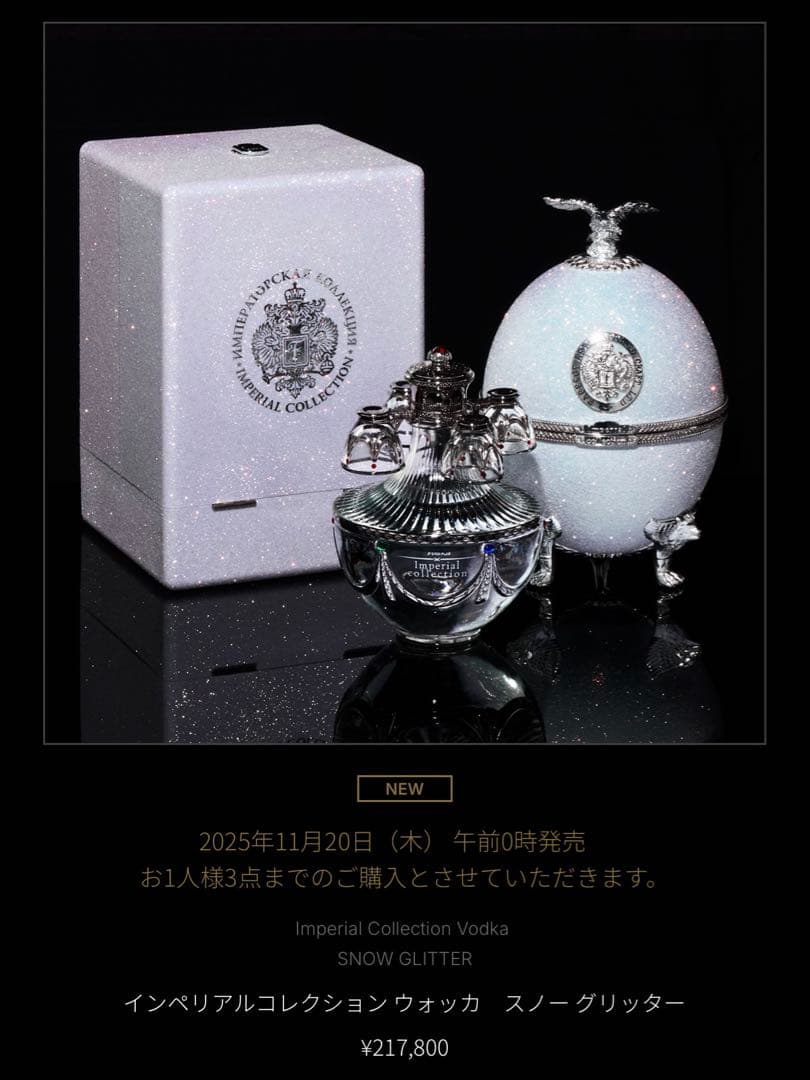 その他 Imperial Collection Vodka  GLITTER