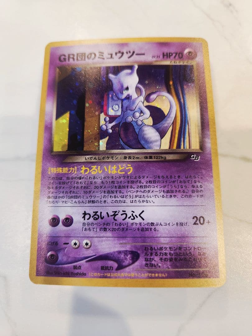 《希少/極美品》GR団のミュウツー ルギア　PROMOフルセット 【旧裏】
