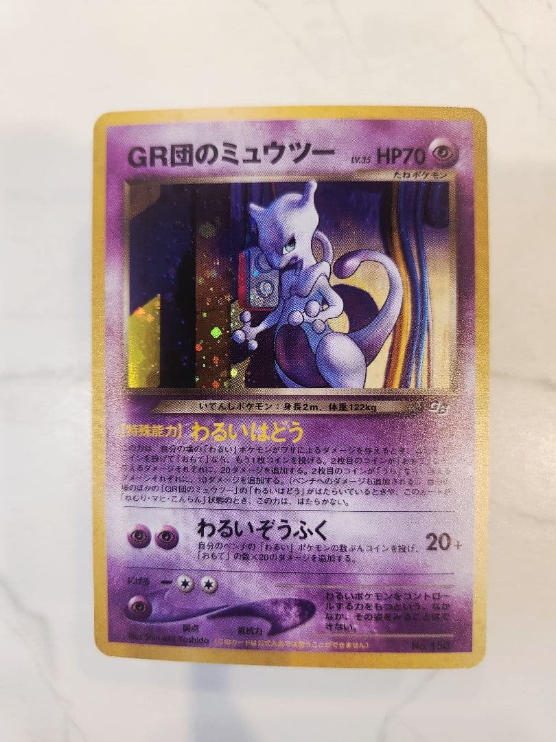 《希少/極美品》GR団のミュウツー ルギア　PROMOフルセット 【旧裏】