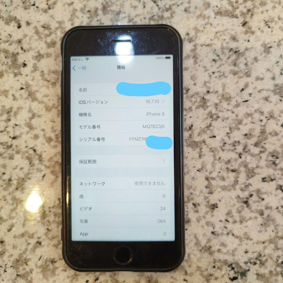 Apple iPhone 8 スペースグレー 本体　美品　SIMフリー