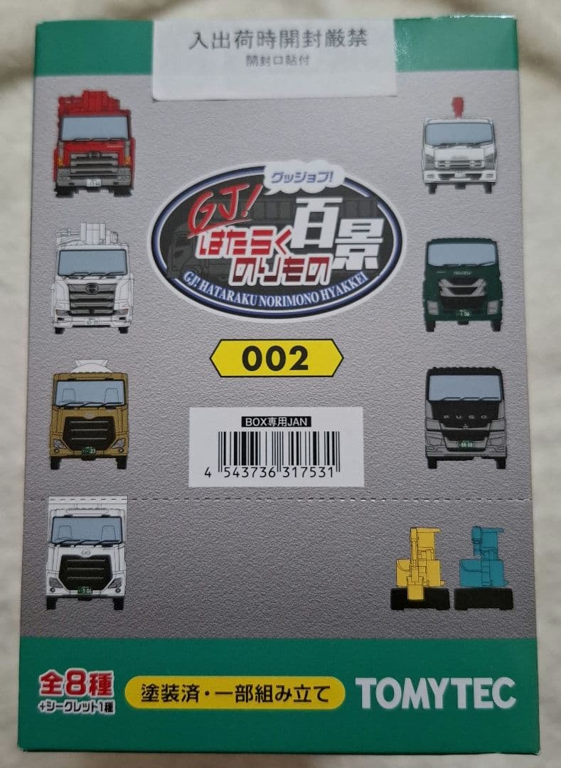 トミーテック　GJ!はたらくのりもの百景　002　未来を築く建設現場　【未開封】
