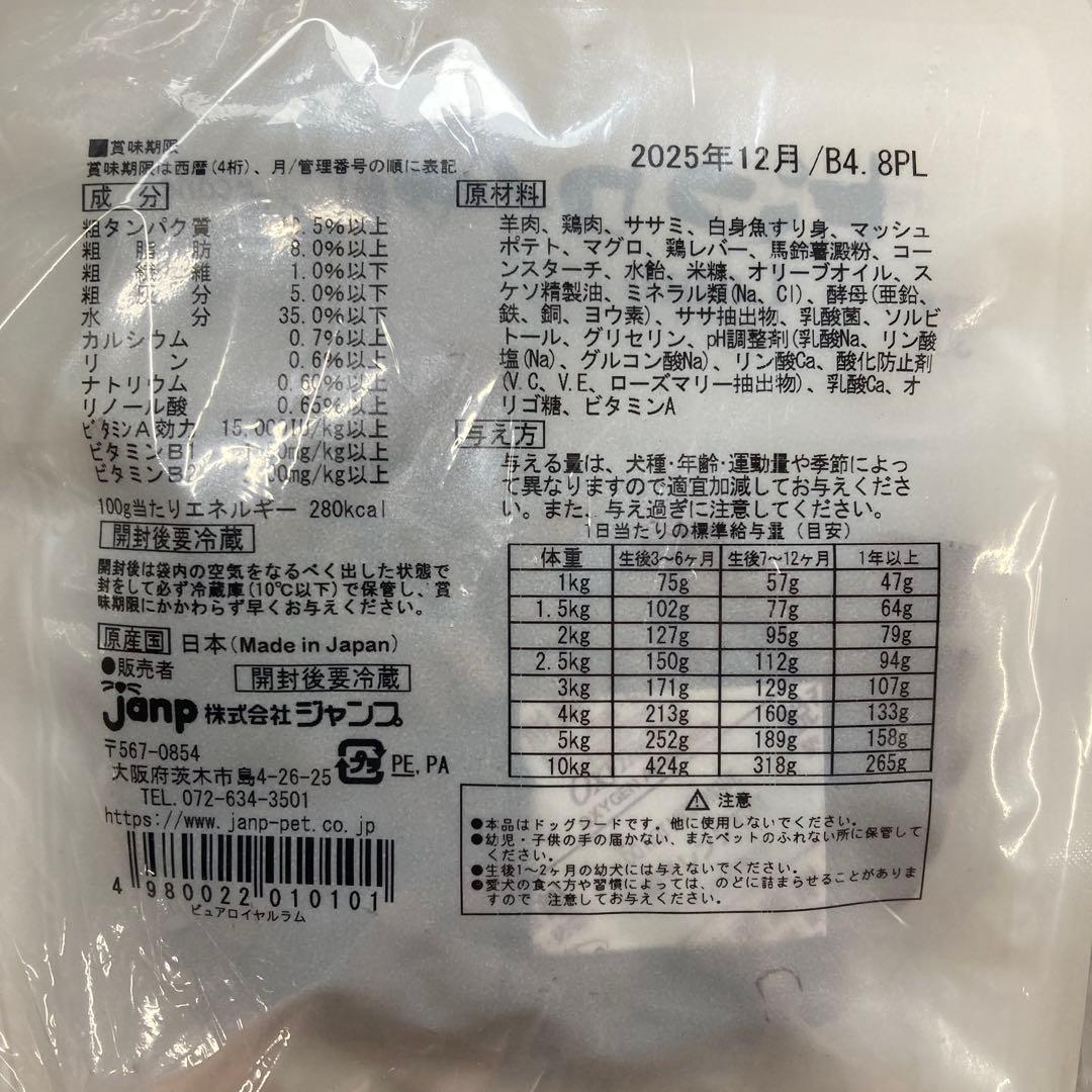 ピュアロイヤル　ラム　2700g