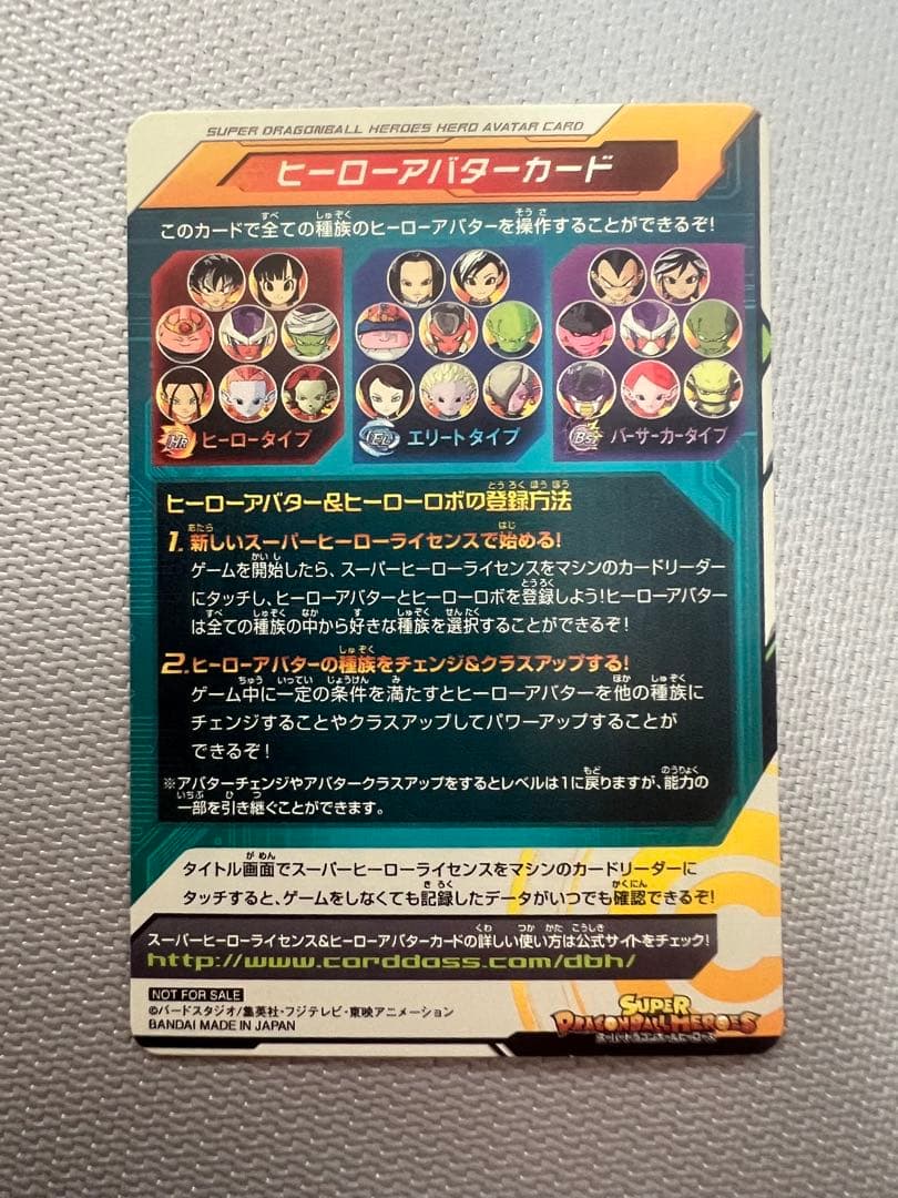 関係者限定　ドラゴンボールヒーローズ　ヒーローアバターカード　塩畑勝大