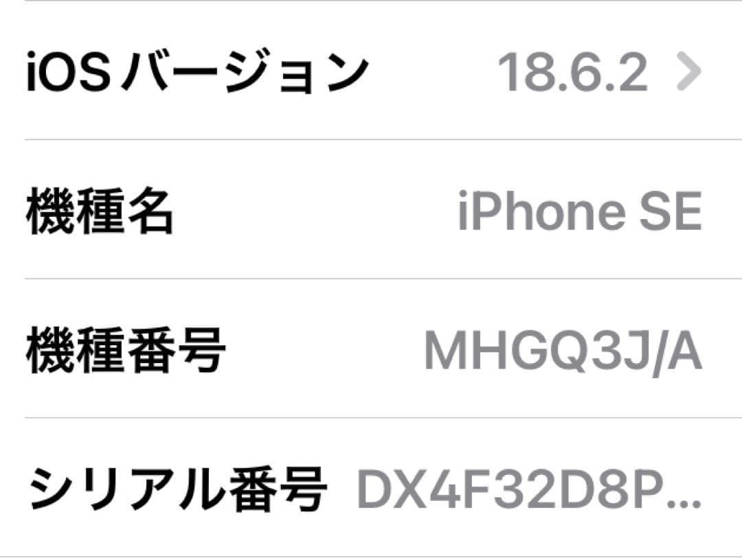 iPhone SE第2世代　64GB バッテリー91% ホワイトSIMフリー