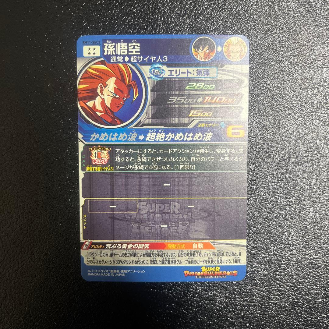 ね*読様 ドラゴンボールヒーローズ まとめ売り 孫悟空 BM11-SEC3