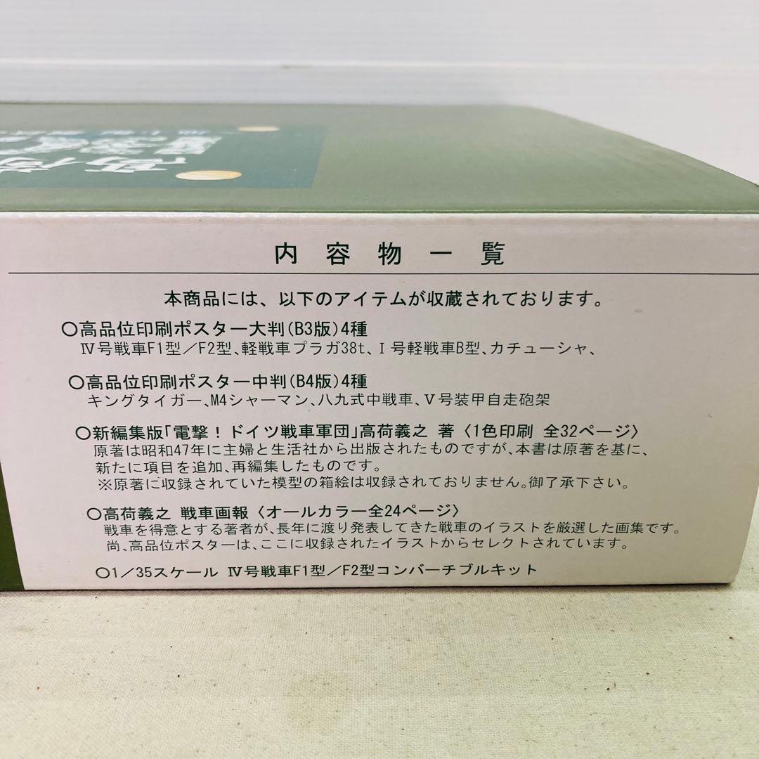 【未使用品】高荷義之BOX 地上編 鋼鉄の鼓動 1/35 IV号戦車 画集