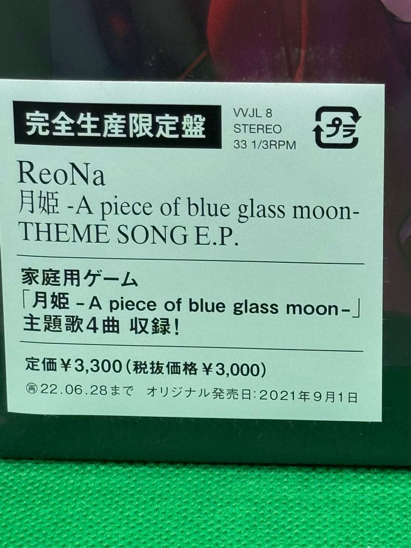 LPレコード 生命線［完全生産限定盤］ ReoNa ゲーム「月姫」 主題歌