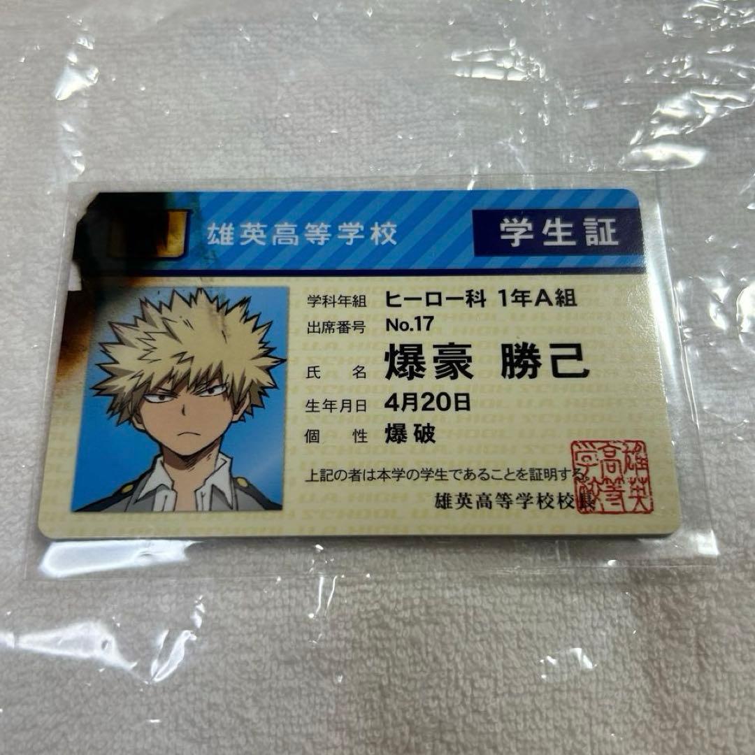 僕のヒーローアカデミア　 爆豪勝己　バラエティーカード　学生証　ヒロアカ