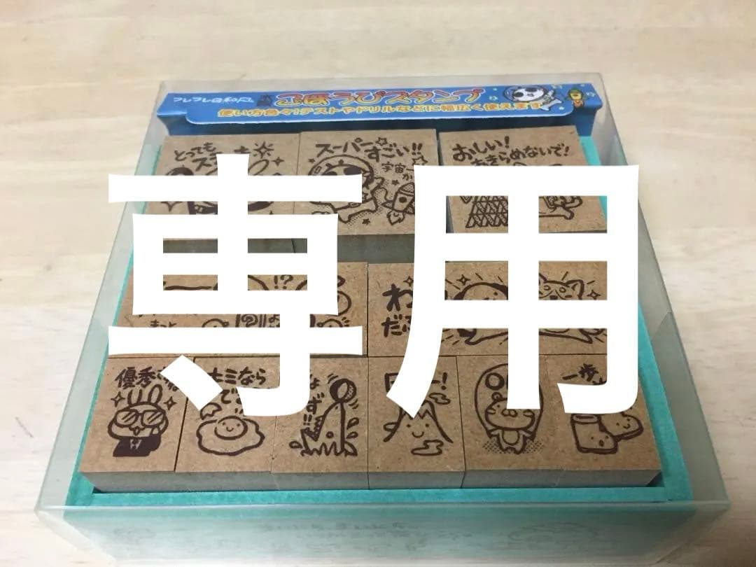 ちびギャラリー　せんせいスタンプ　（フレフレ日和・ごほうびスタンプ・木製）