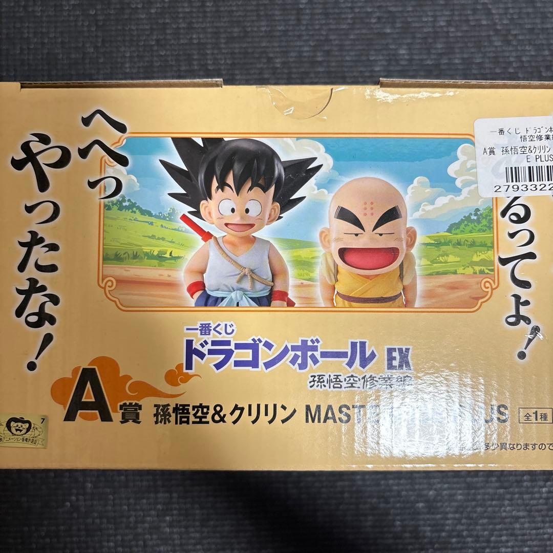 ドラゴンボール EX MASTERLISE 孫悟空修行編　1番くじ　コンプ